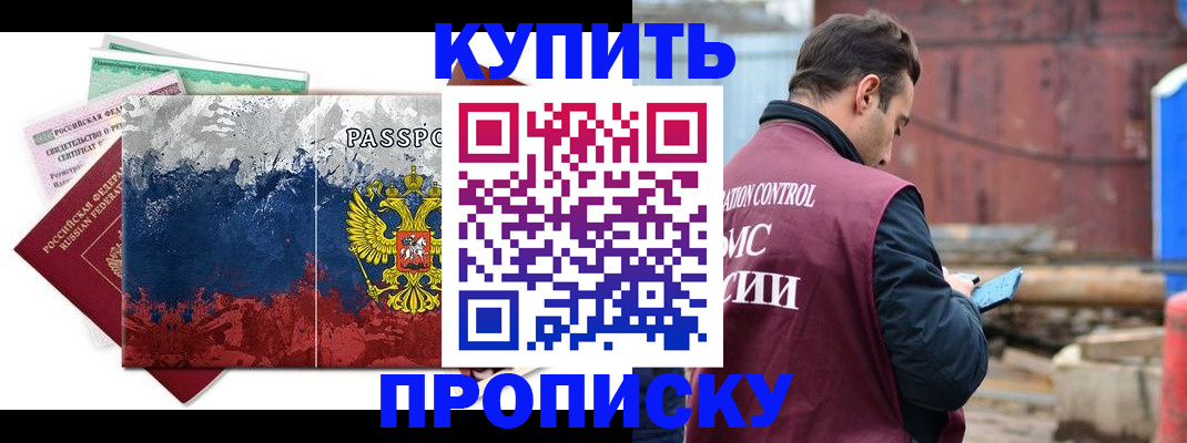 пропишу в квартире в Свободном