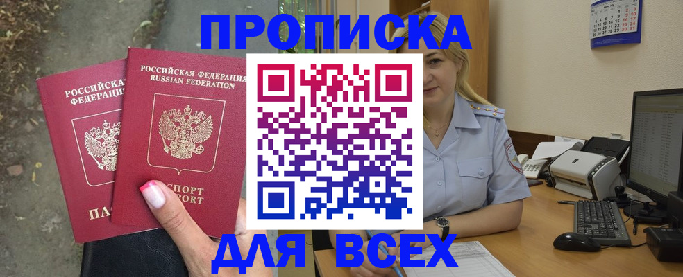 прописка для кредита в Свободном